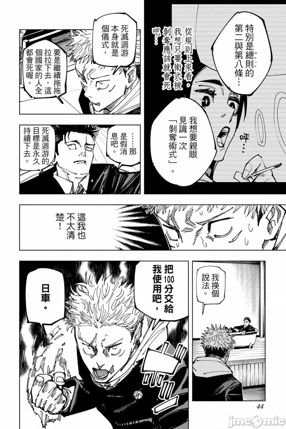 咒术回战 咒术回战第19卷.zip 第43页