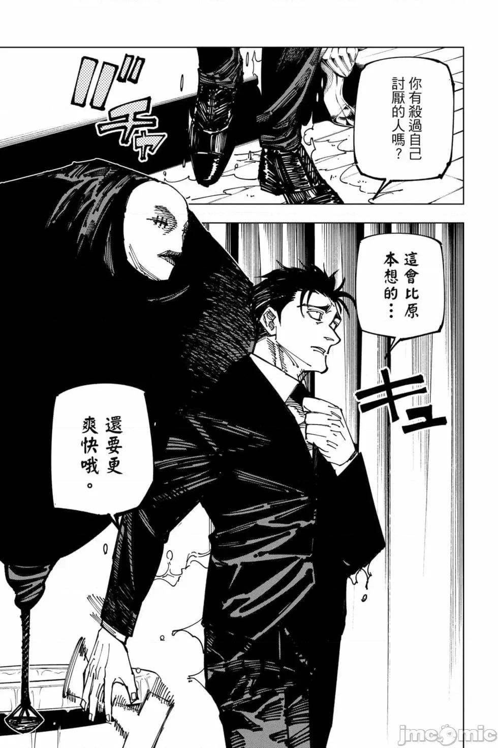 咒术回战 咒术回战第19卷.zip 第44页