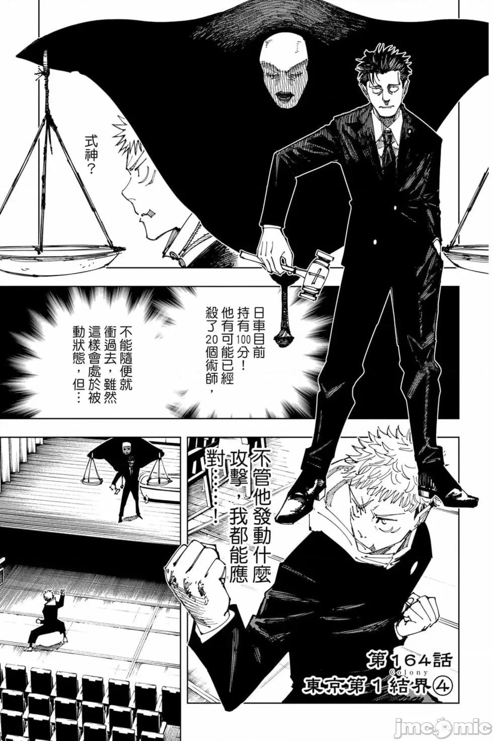咒术回战 咒术回战第19卷.zip 第46页