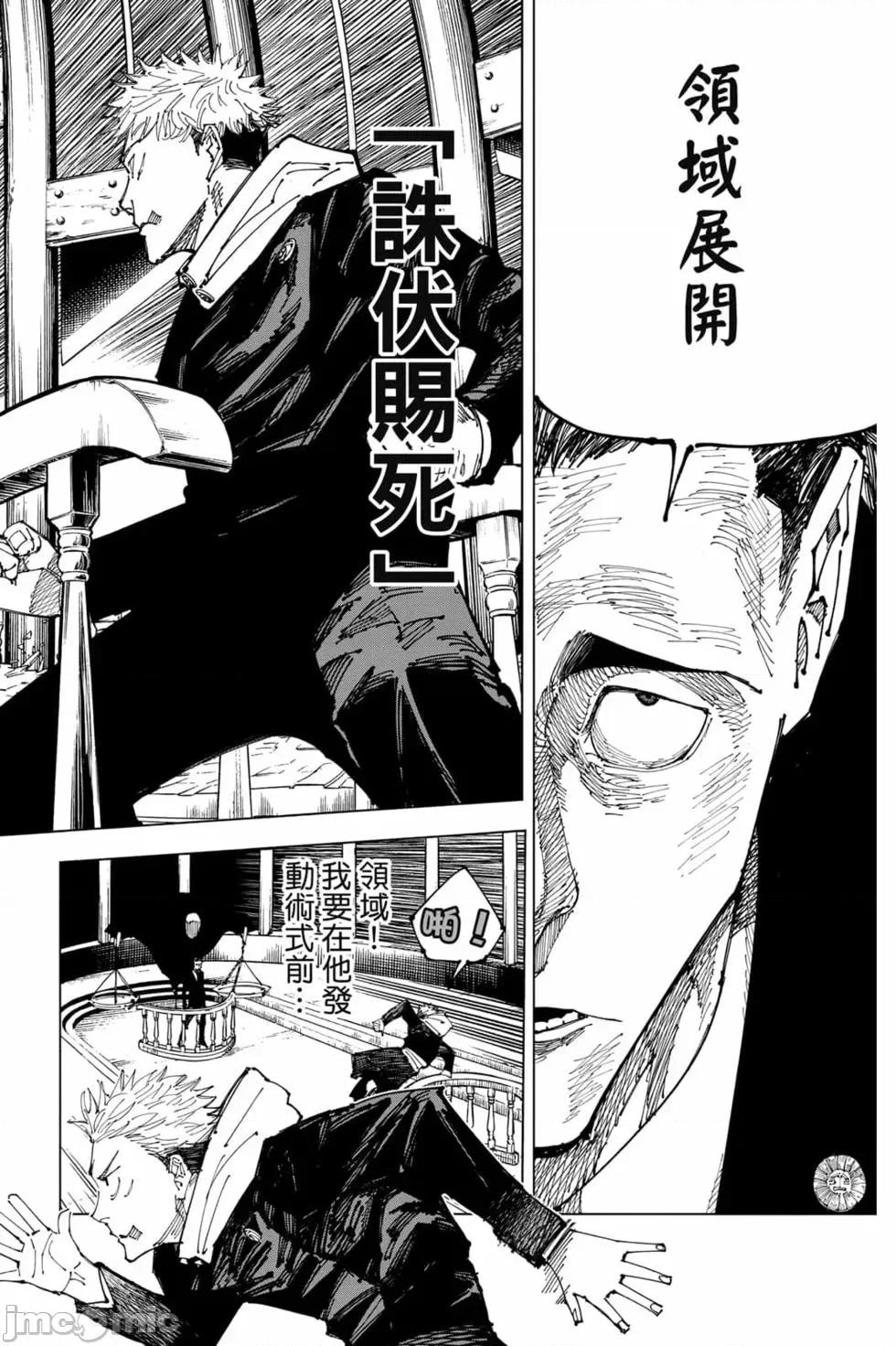 咒术回战 咒术回战第19卷.zip 第47页