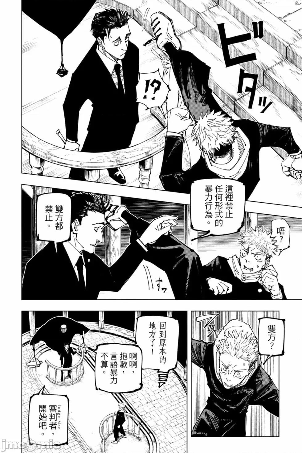 咒术回战 咒术回战第19卷.zip 第49页