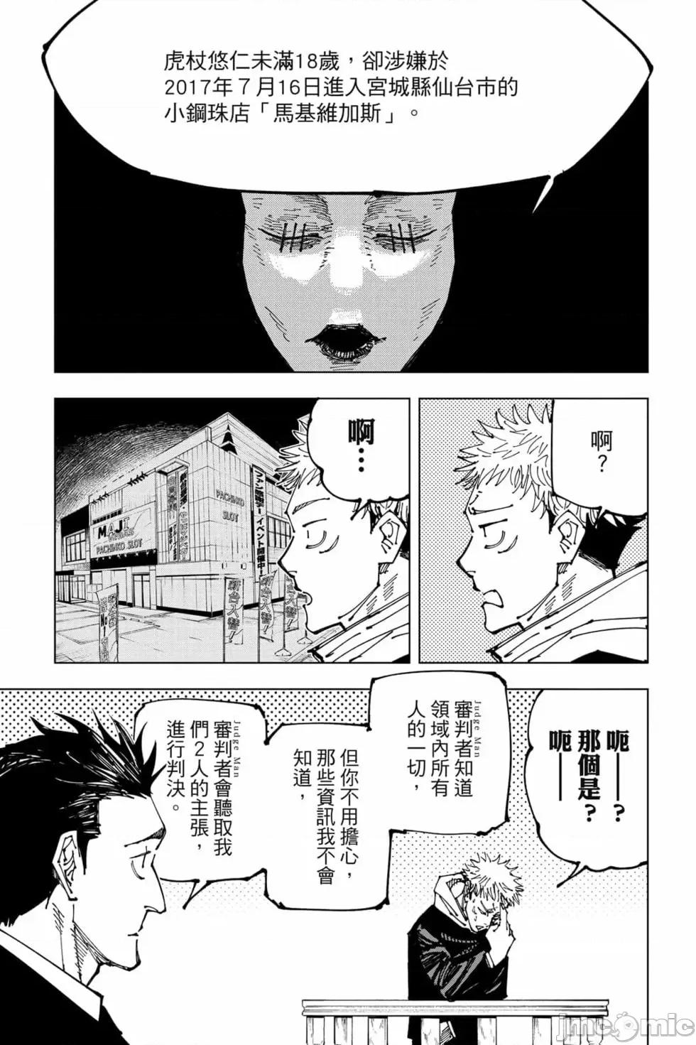 咒术回战 咒术回战第19卷.zip 第50页