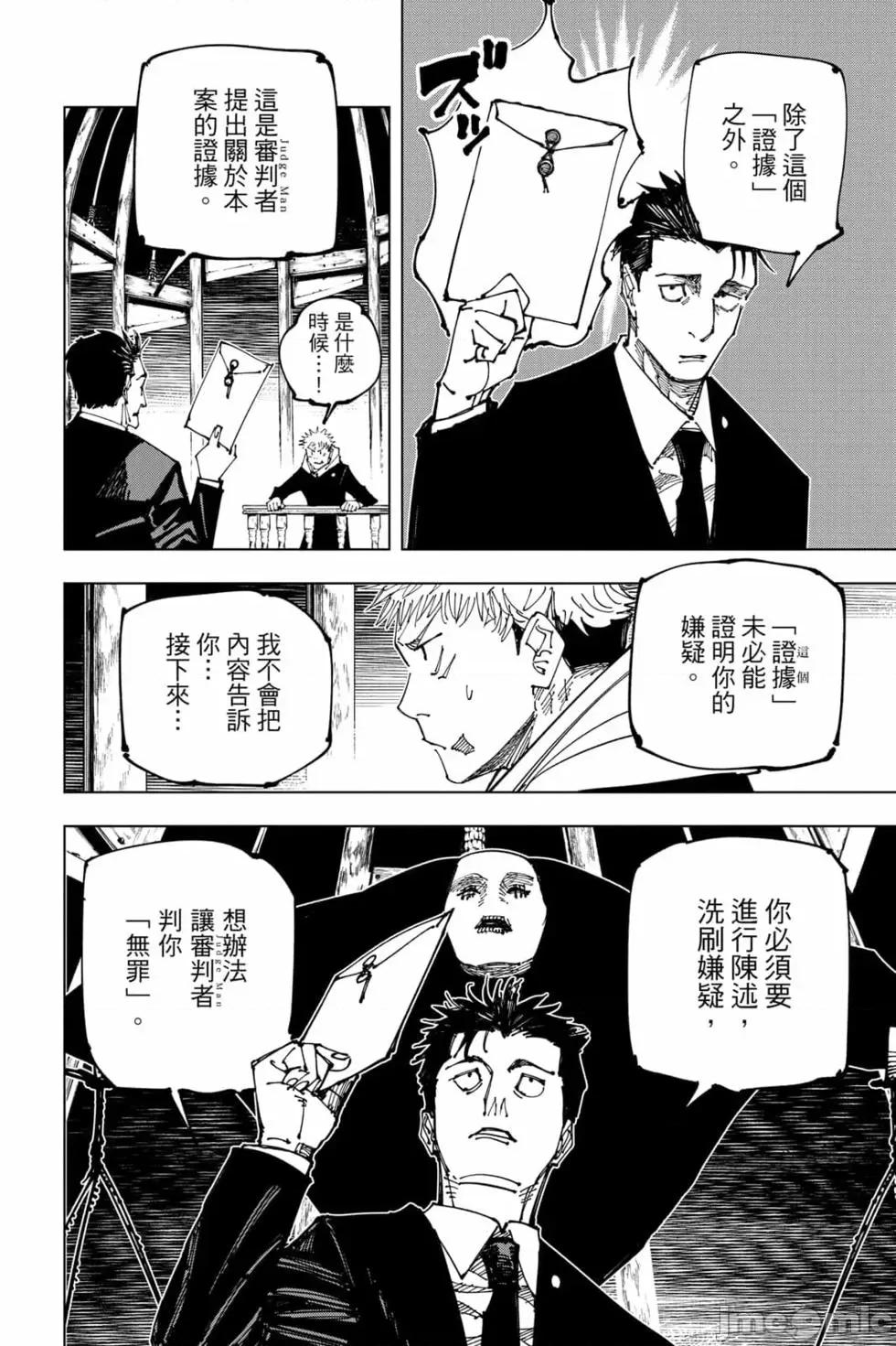 咒术回战 咒术回战第19卷.zip 第51页