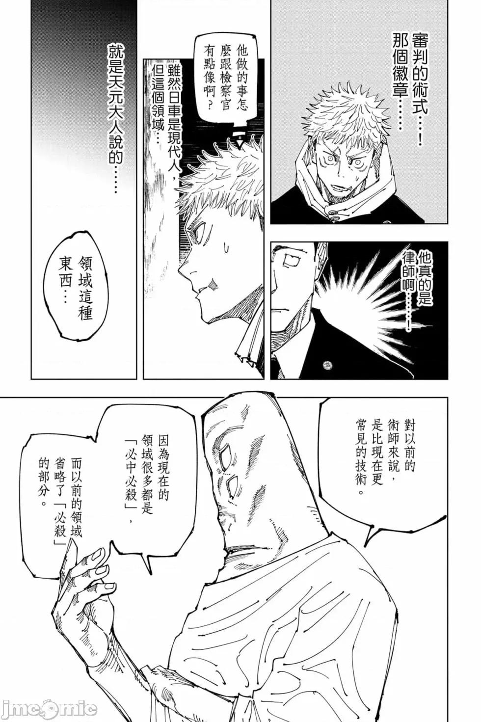 咒术回战 咒术回战第19卷.zip 第52页