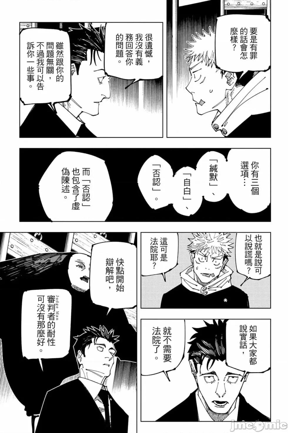 咒术回战 咒术回战第19卷.zip 第54页