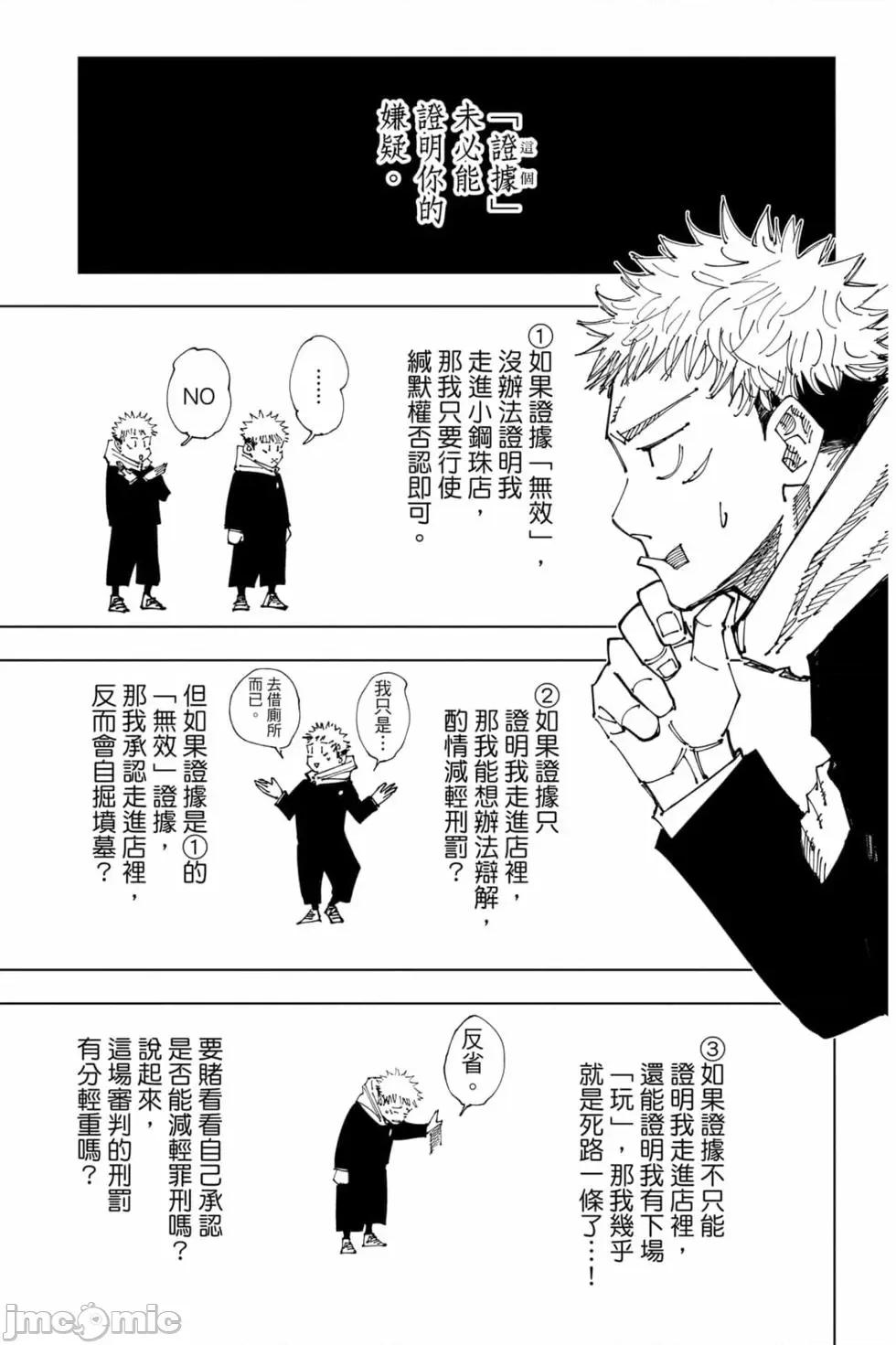 咒术回战 咒术回战第19卷.zip 第56页