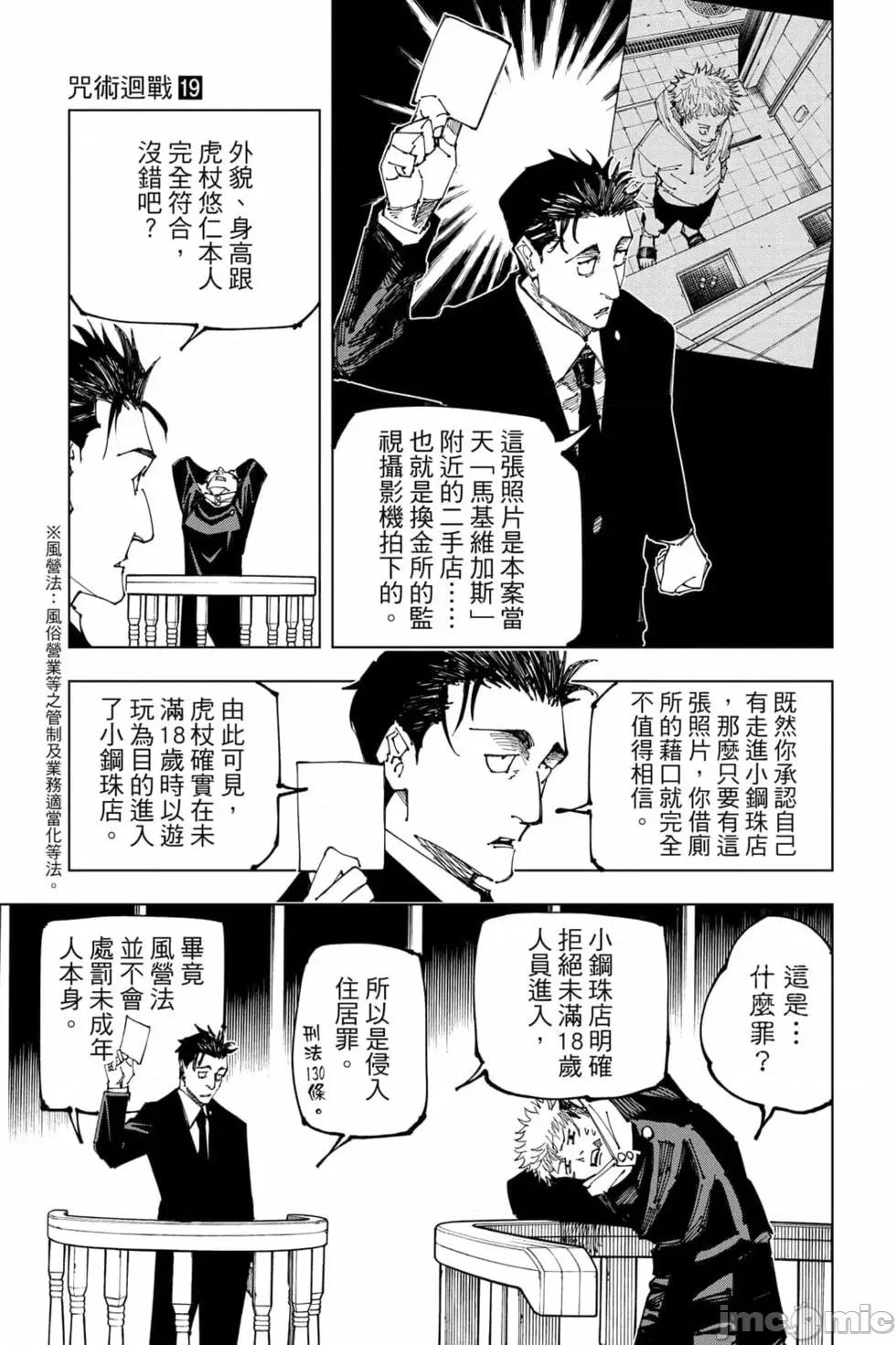 咒术回战 咒术回战第19卷.zip 第58页