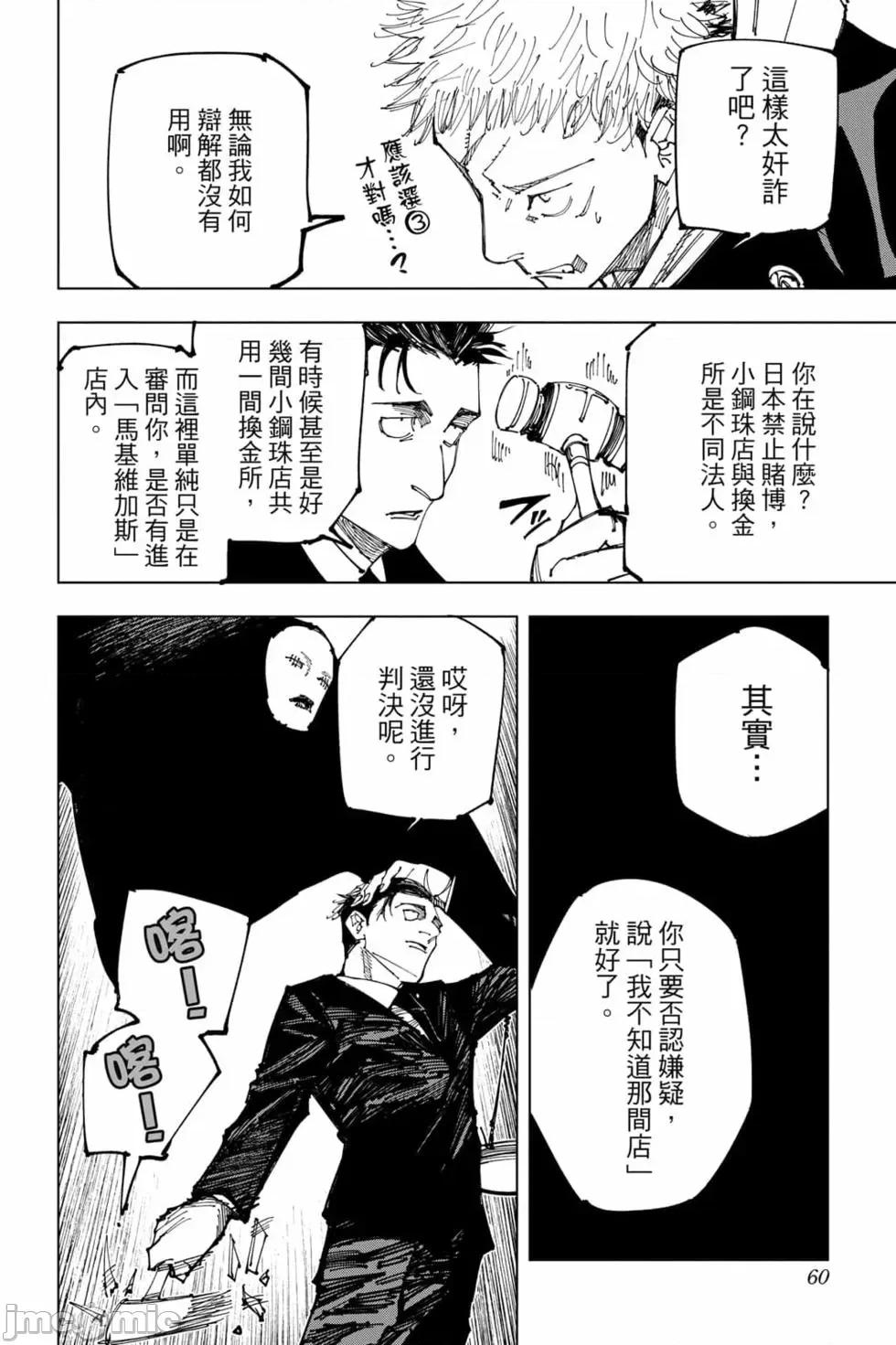 咒术回战 咒术回战第19卷.zip 第59页