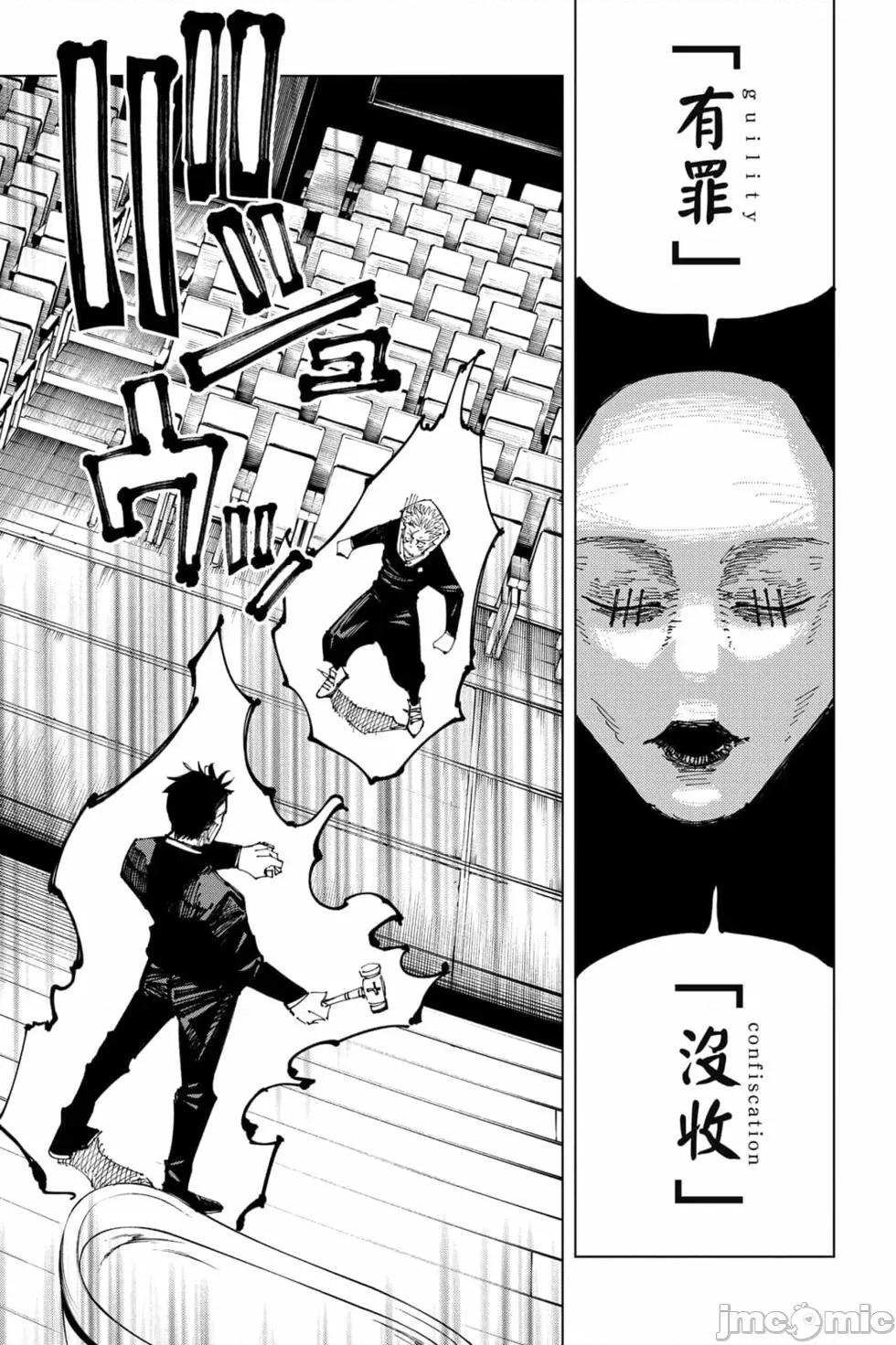 咒术回战 咒术回战第19卷.zip 第60页