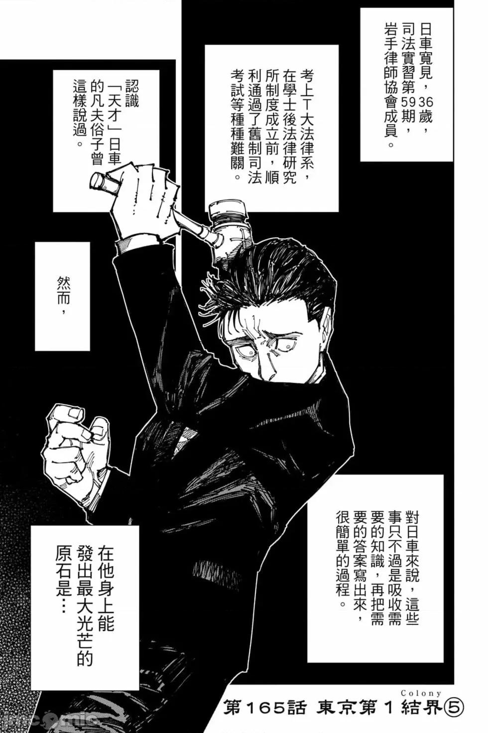 咒术回战 咒术回战第19卷.zip 第66页
