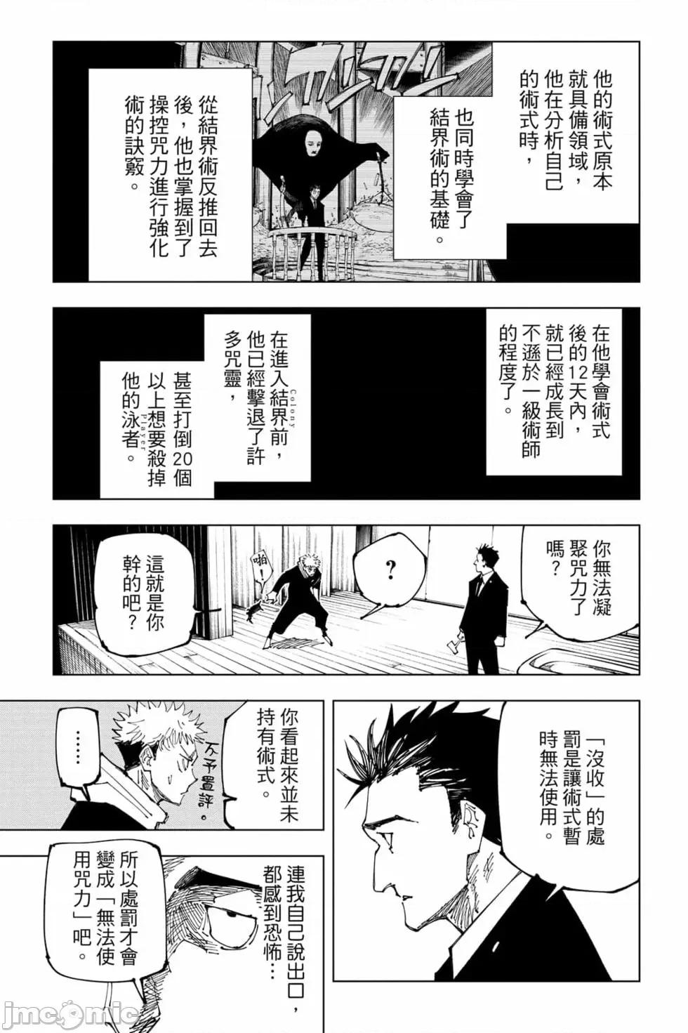 咒术回战 咒术回战第19卷.zip 第70页