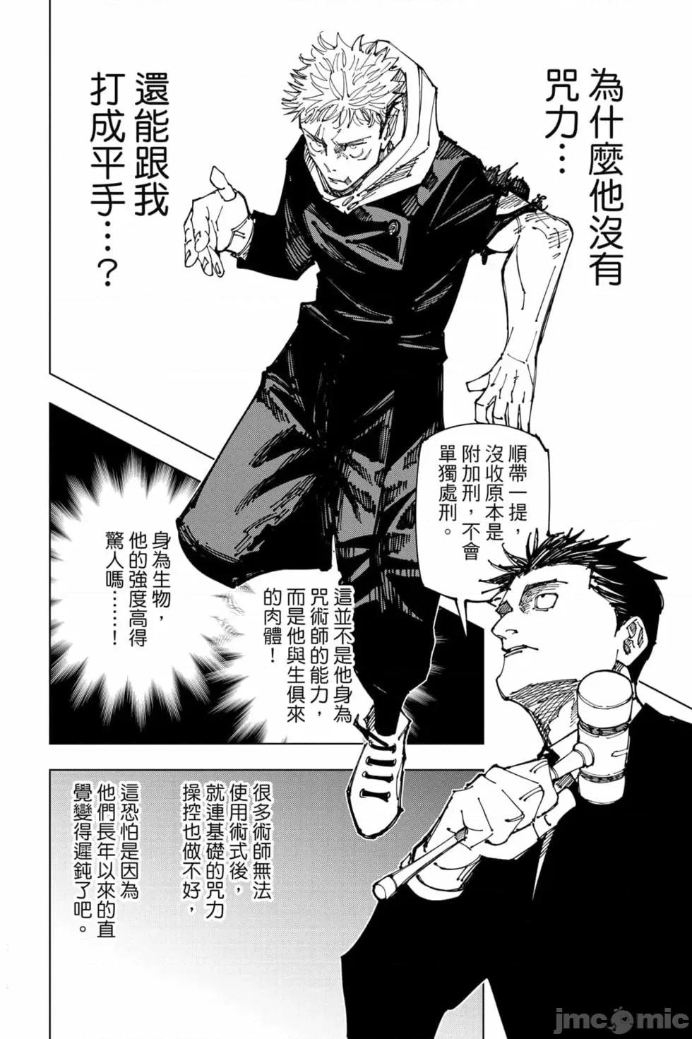咒术回战 咒术回战第19卷.zip 第71页