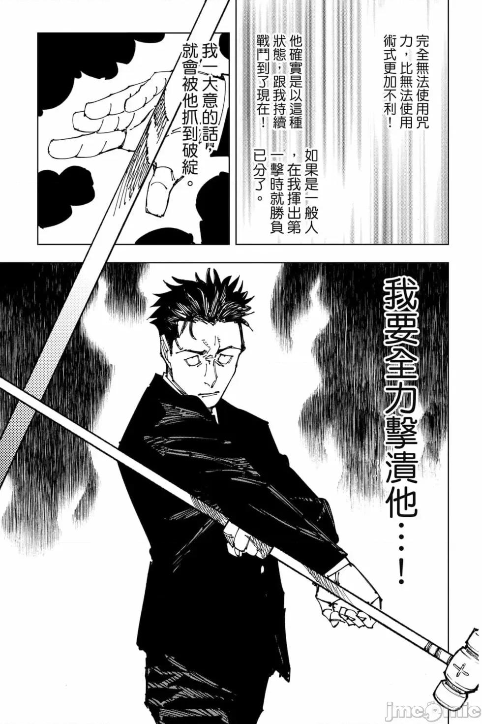 咒术回战 咒术回战第19卷.zip 第72页
