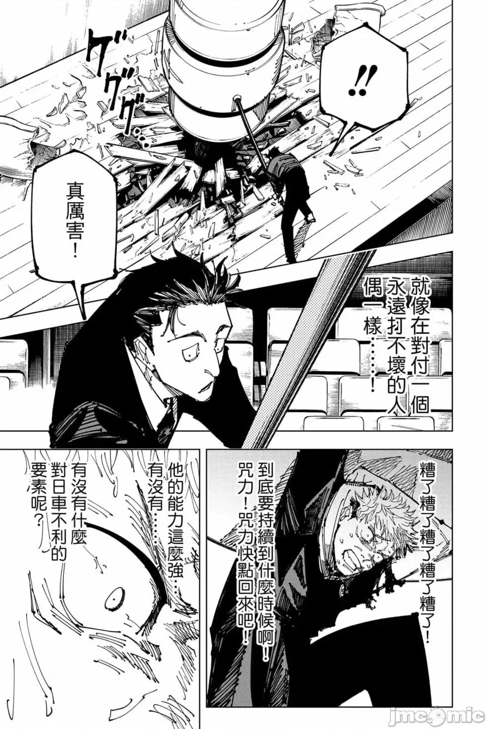 咒术回战 咒术回战第19卷.zip 第78页