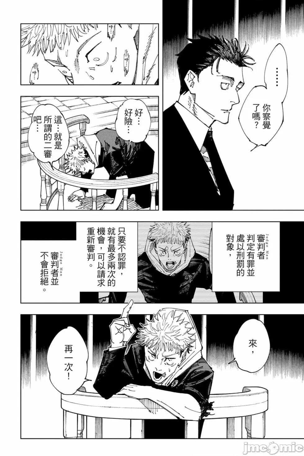 咒术回战 咒术回战第19卷.zip 第81页