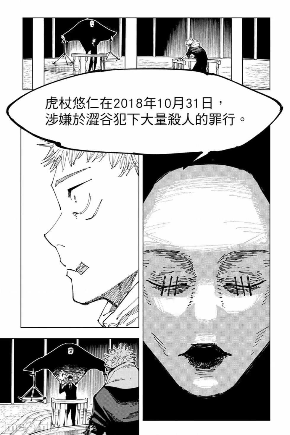 咒术回战 咒术回战第19卷.zip 第82页