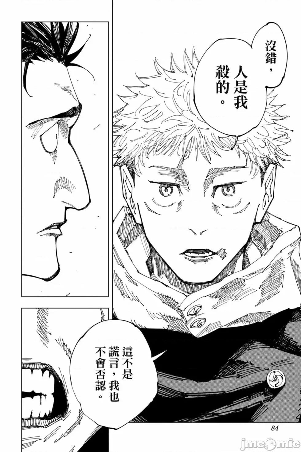 咒术回战 咒术回战第19卷.zip 第83页
