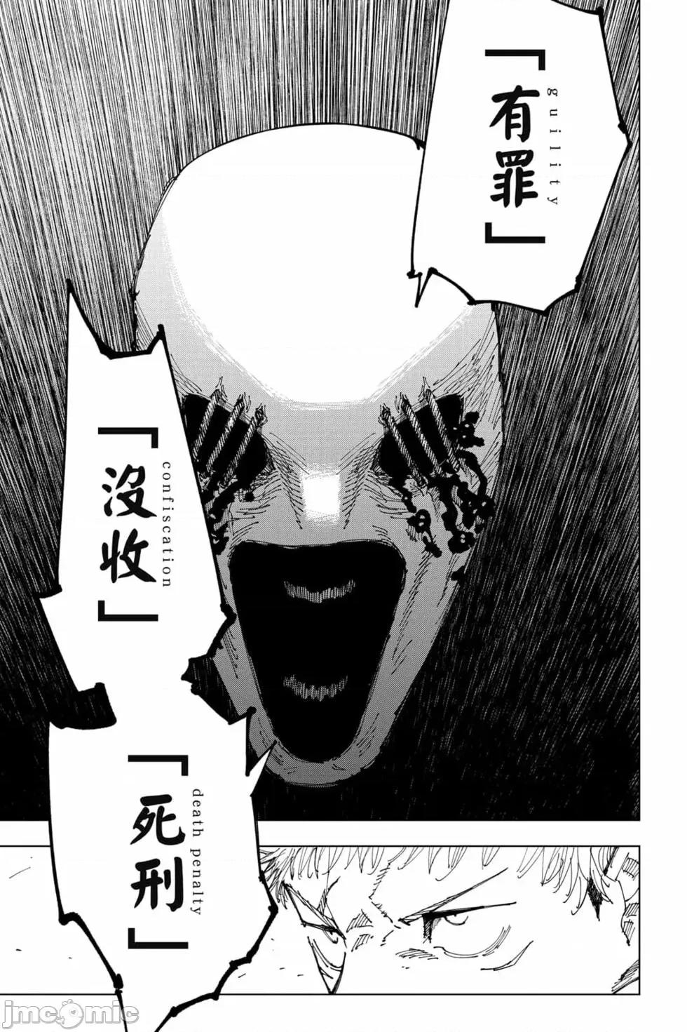 咒术回战 咒术回战第19卷.zip 第84页