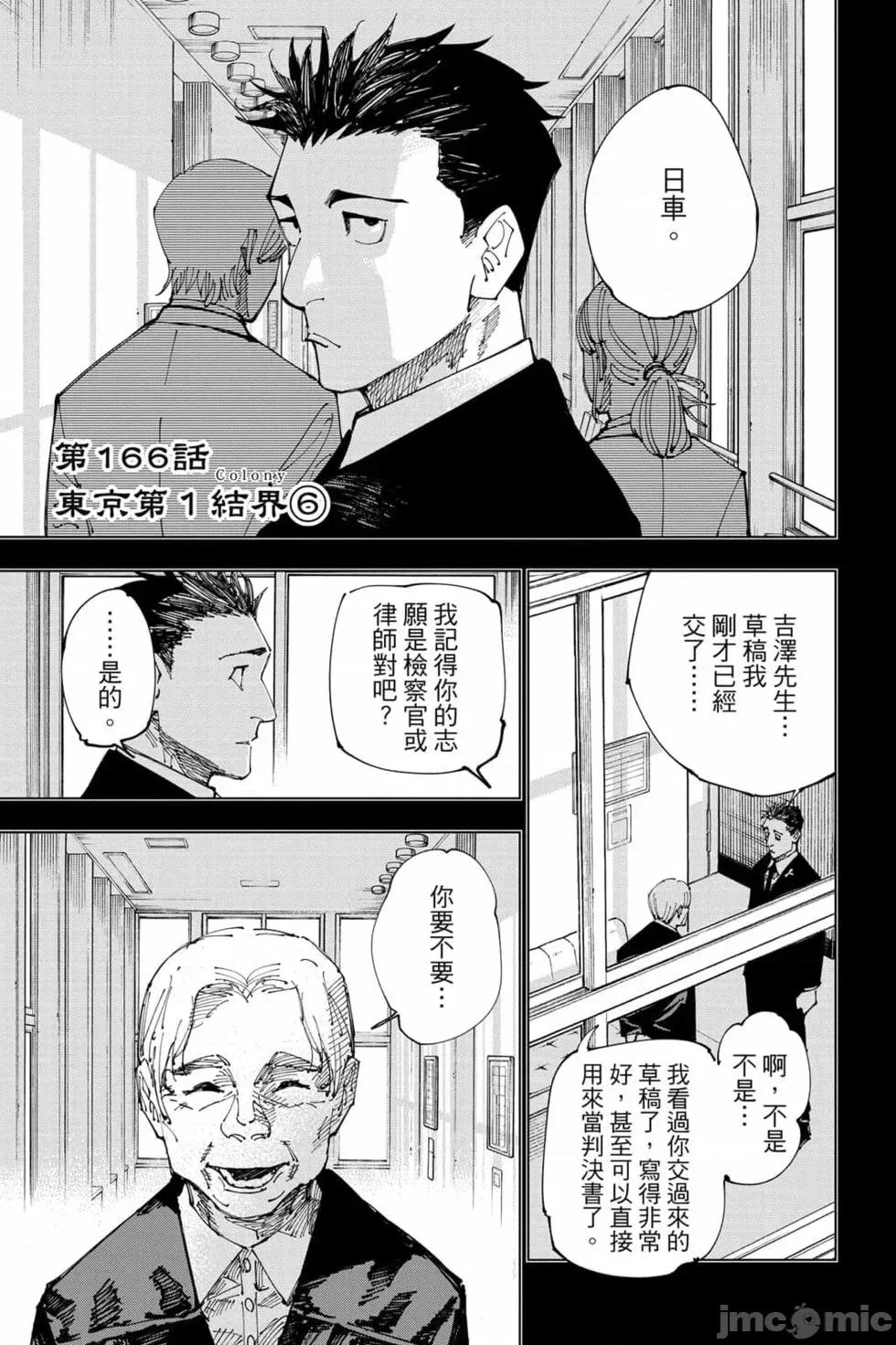 咒术回战 咒术回战第19卷.zip 第86页