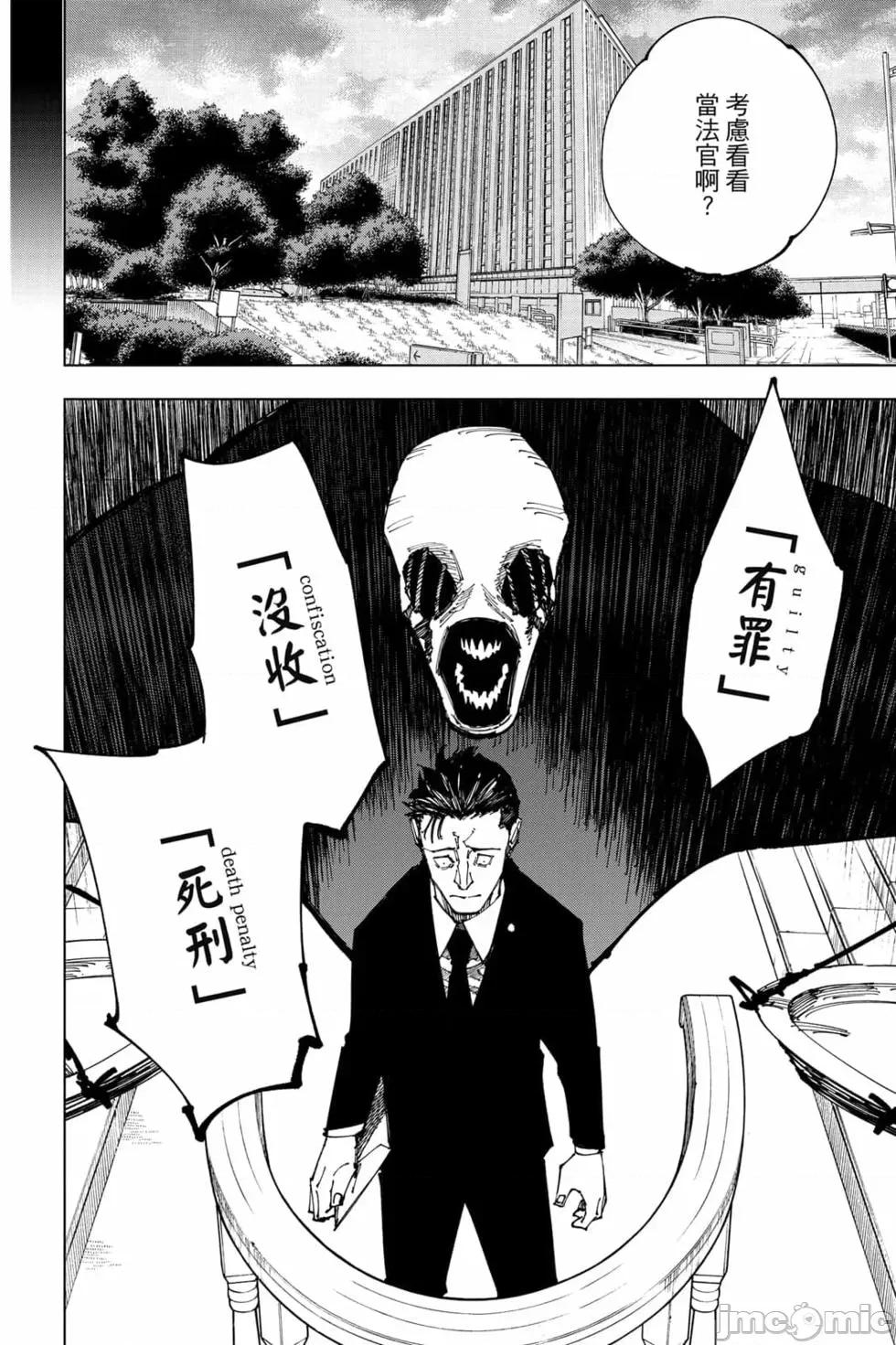 咒术回战 咒术回战第19卷.zip 第87页