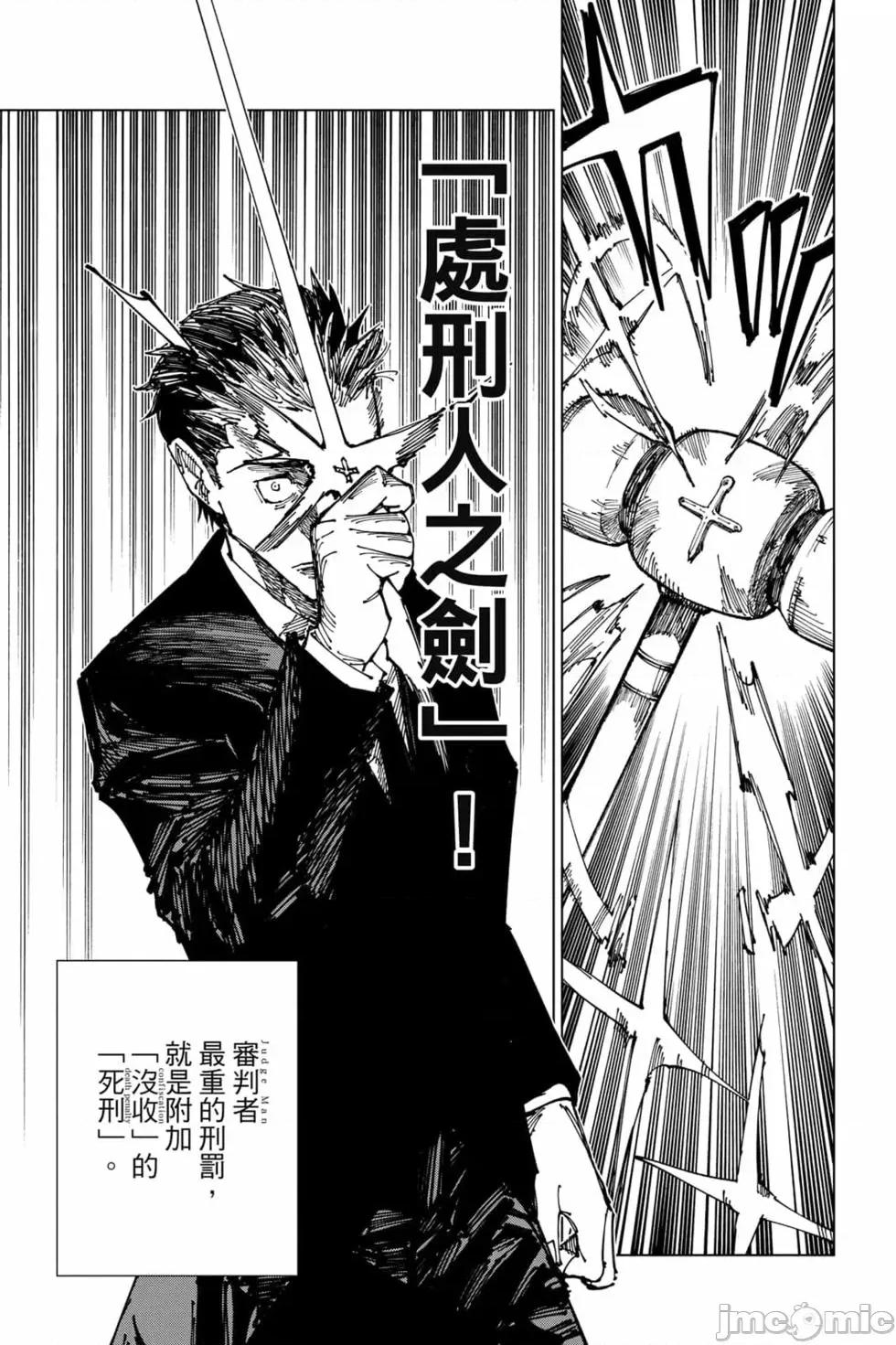 咒术回战 咒术回战第19卷.zip 第88页