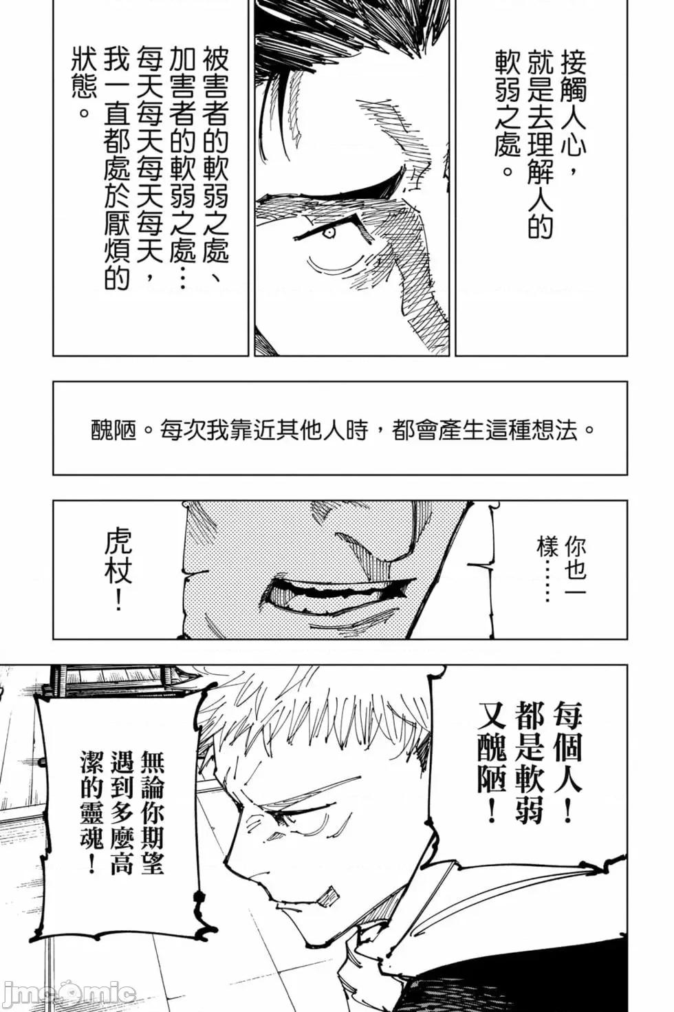 咒术回战 咒术回战第19卷.zip 第90页