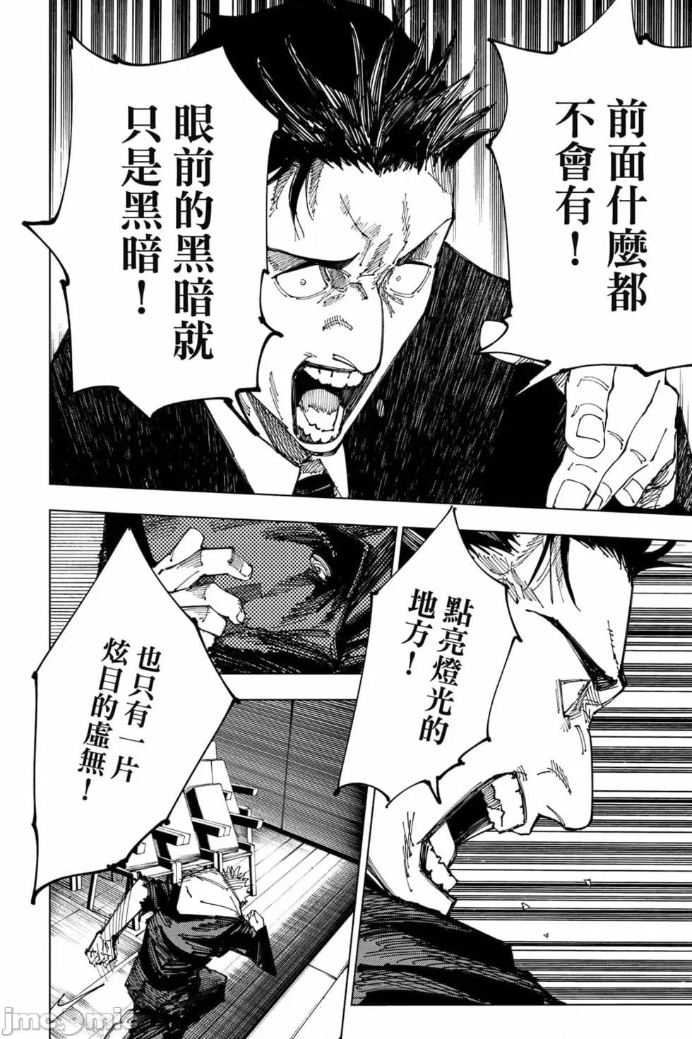 咒术回战 咒术回战第19卷.zip 第91页