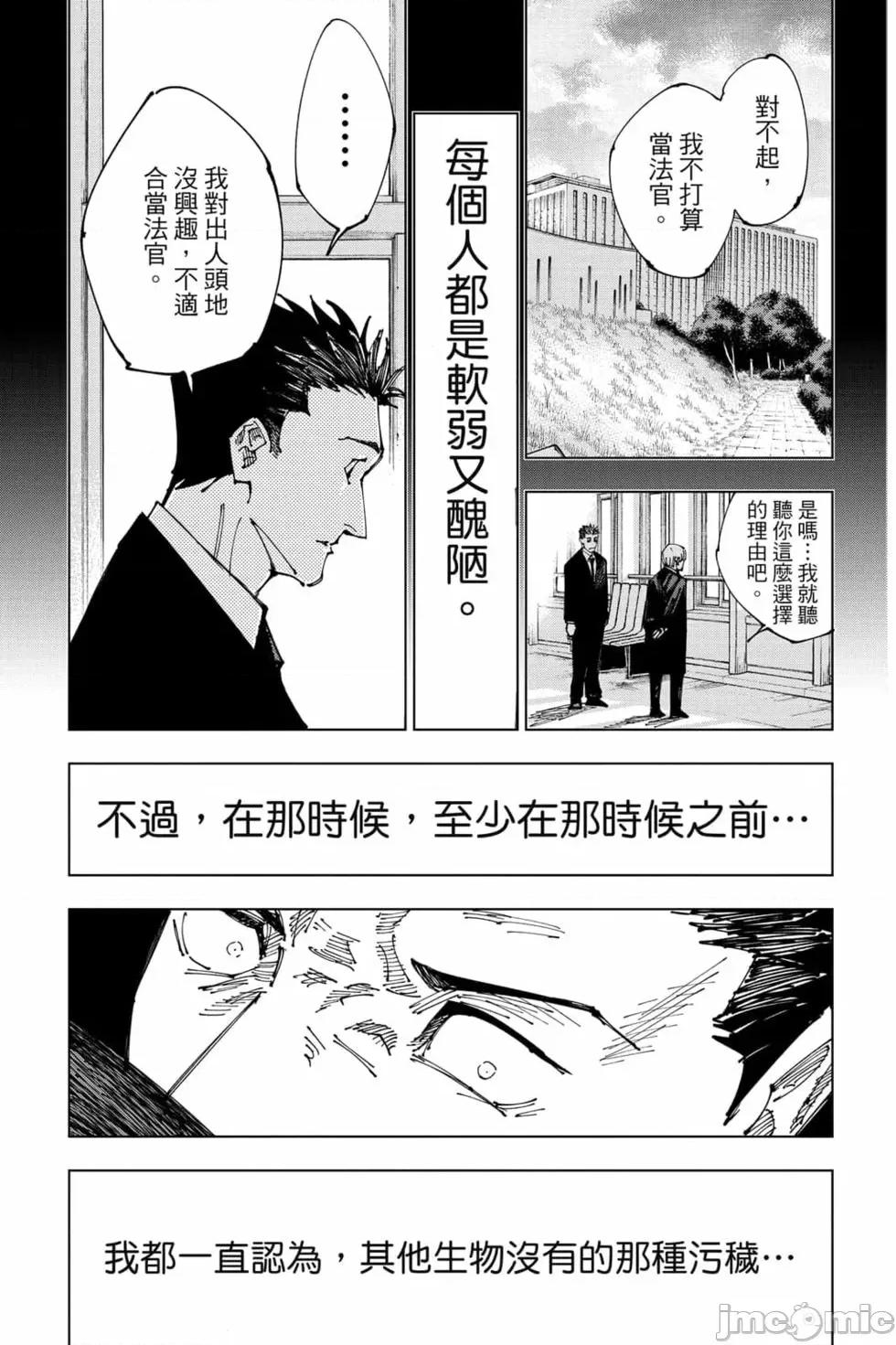 咒术回战 咒术回战第19卷.zip 第96页