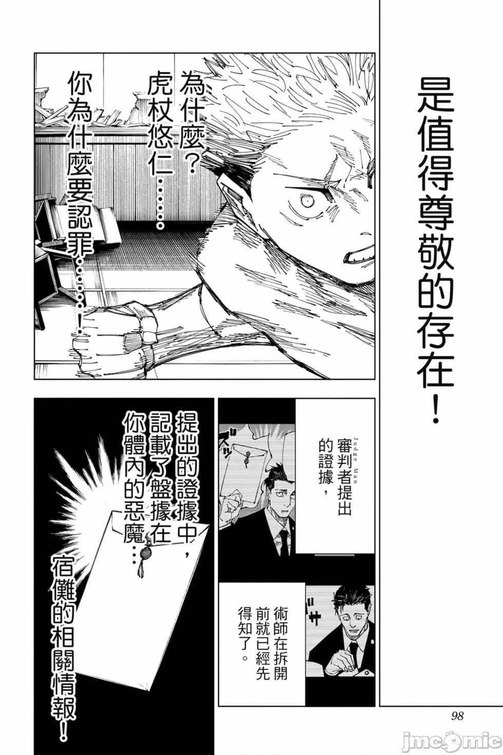 咒术回战 咒术回战第19卷.zip 第97页