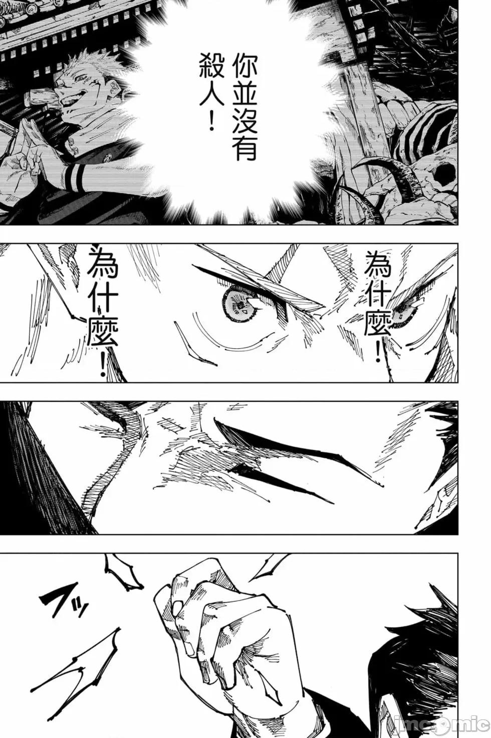咒术回战 咒术回战第19卷.zip 第98页
