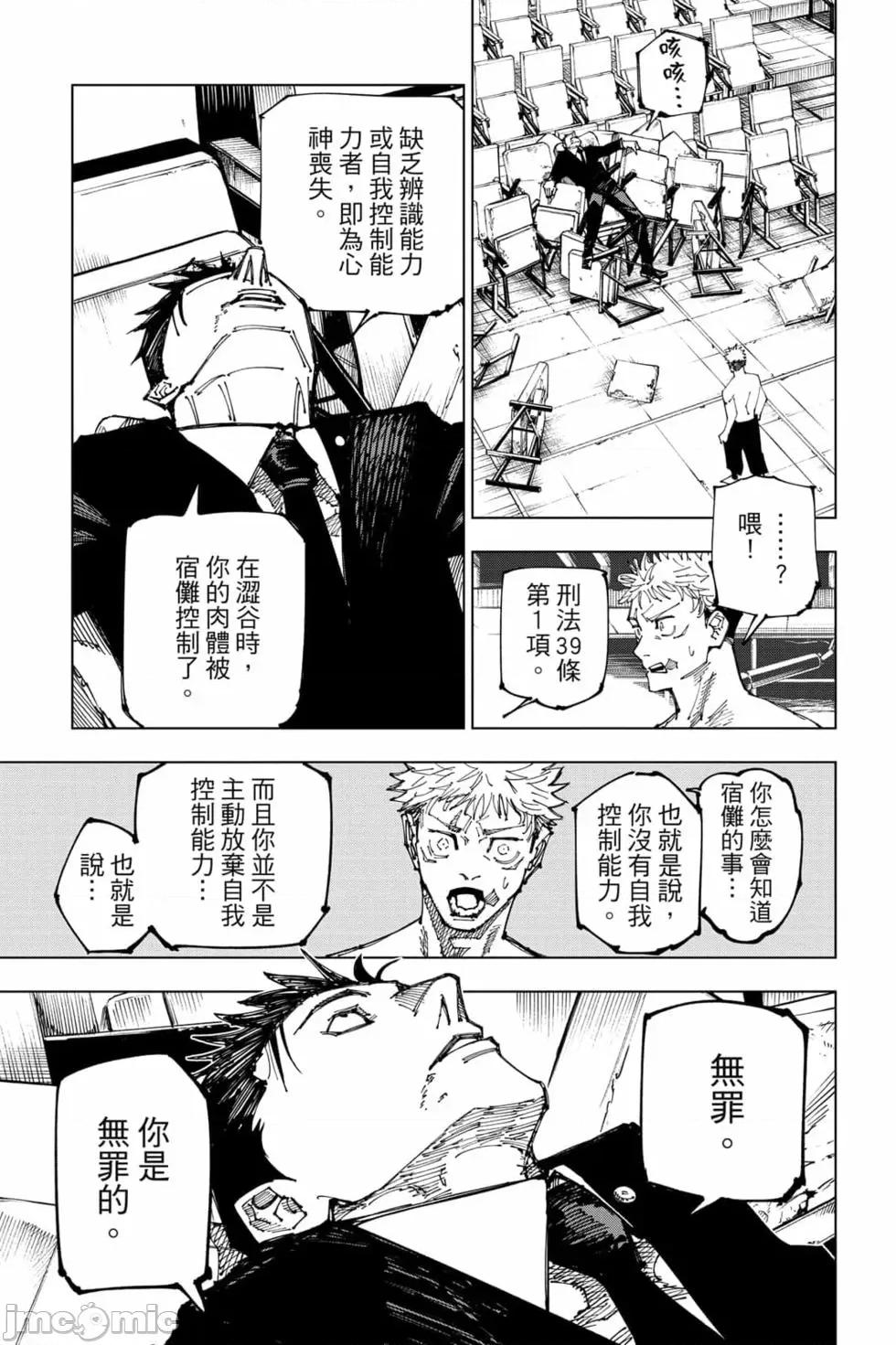 咒术回战 咒术回战第19卷.zip 第100页