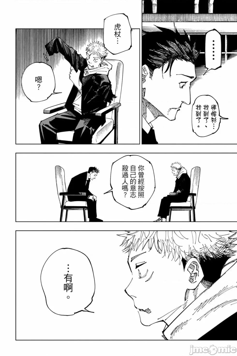 咒术回战 咒术回战第19卷.zip 第103页