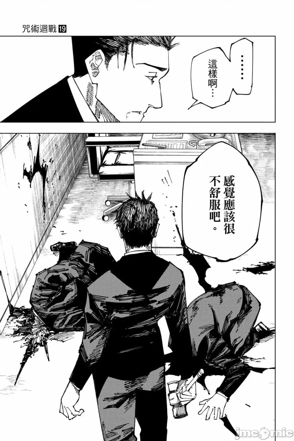 咒术回战 咒术回战第19卷.zip 第104页