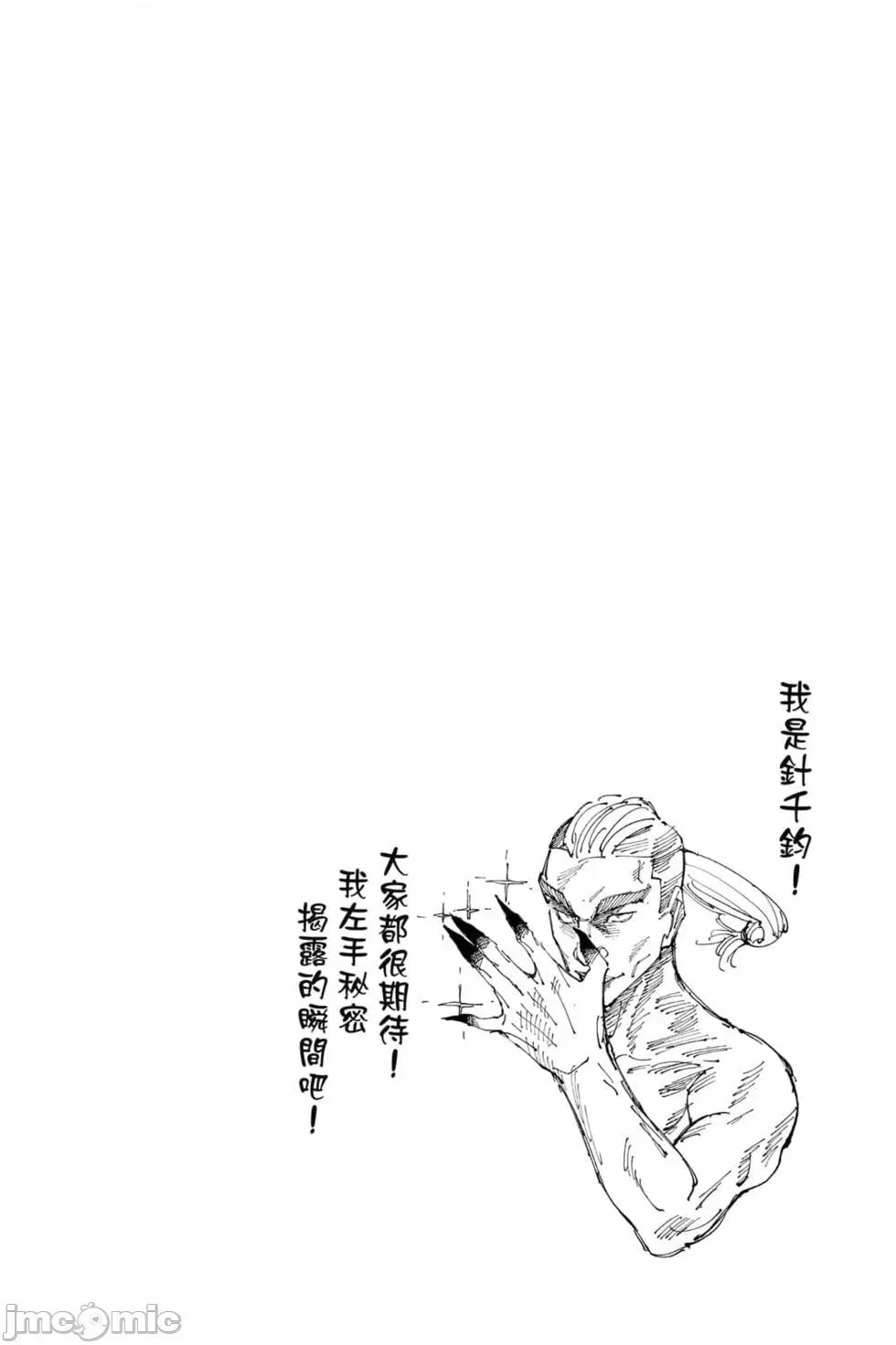 咒术回战 咒术回战第19卷.zip 第105页