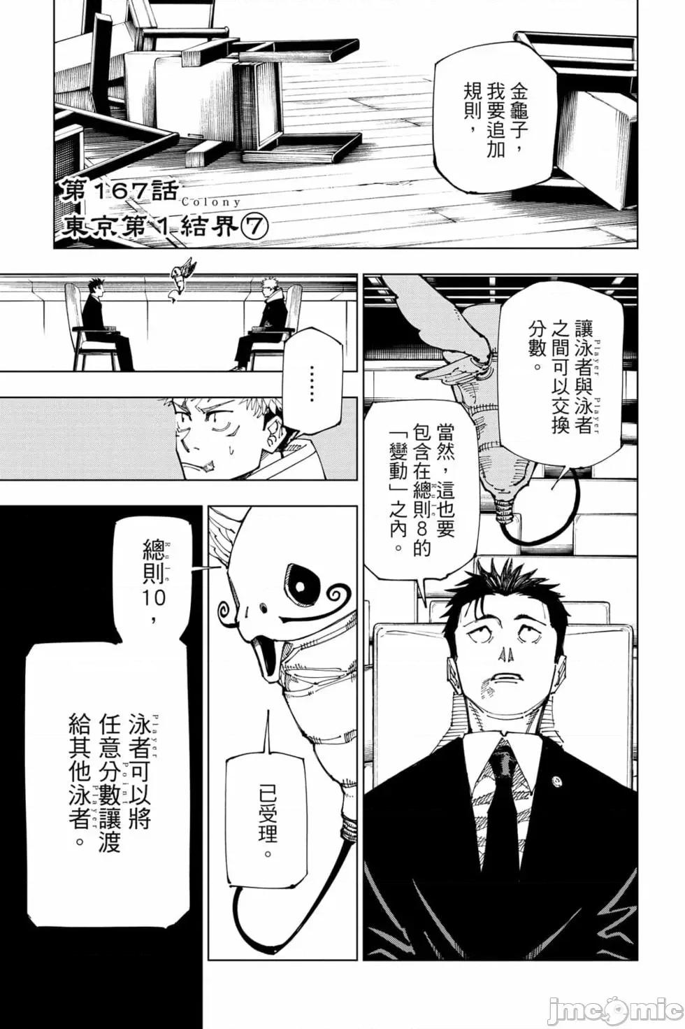 咒术回战 咒术回战第19卷.zip 第106页