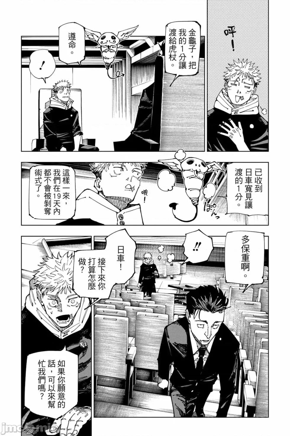 咒术回战 咒术回战第19卷.zip 第107页