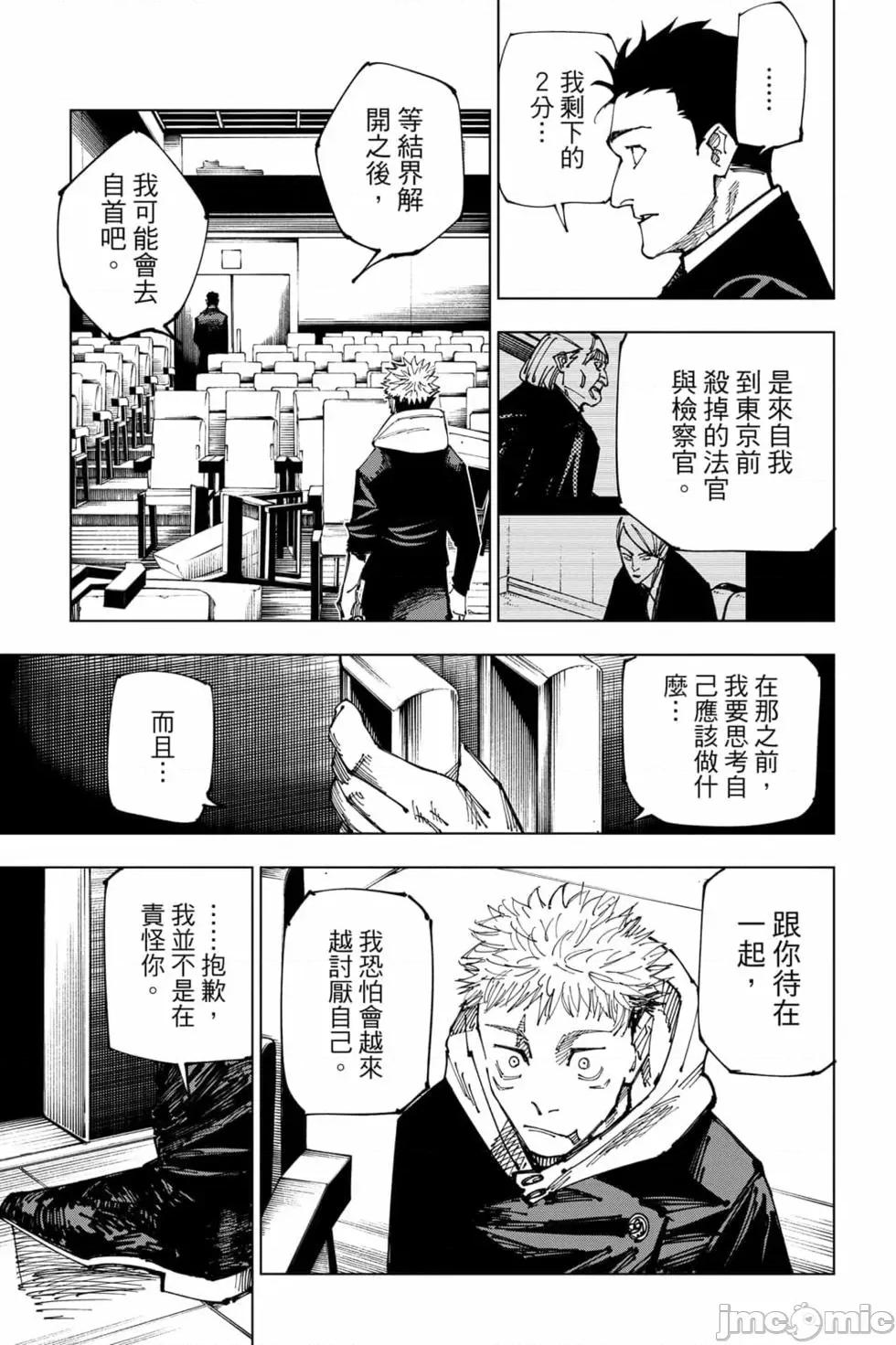 咒术回战 咒术回战第19卷.zip 第108页