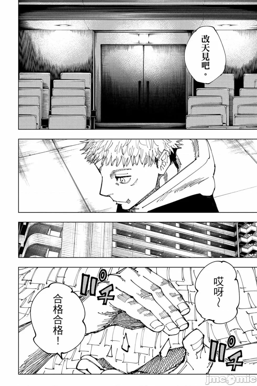咒术回战 咒术回战第19卷.zip 第109页
