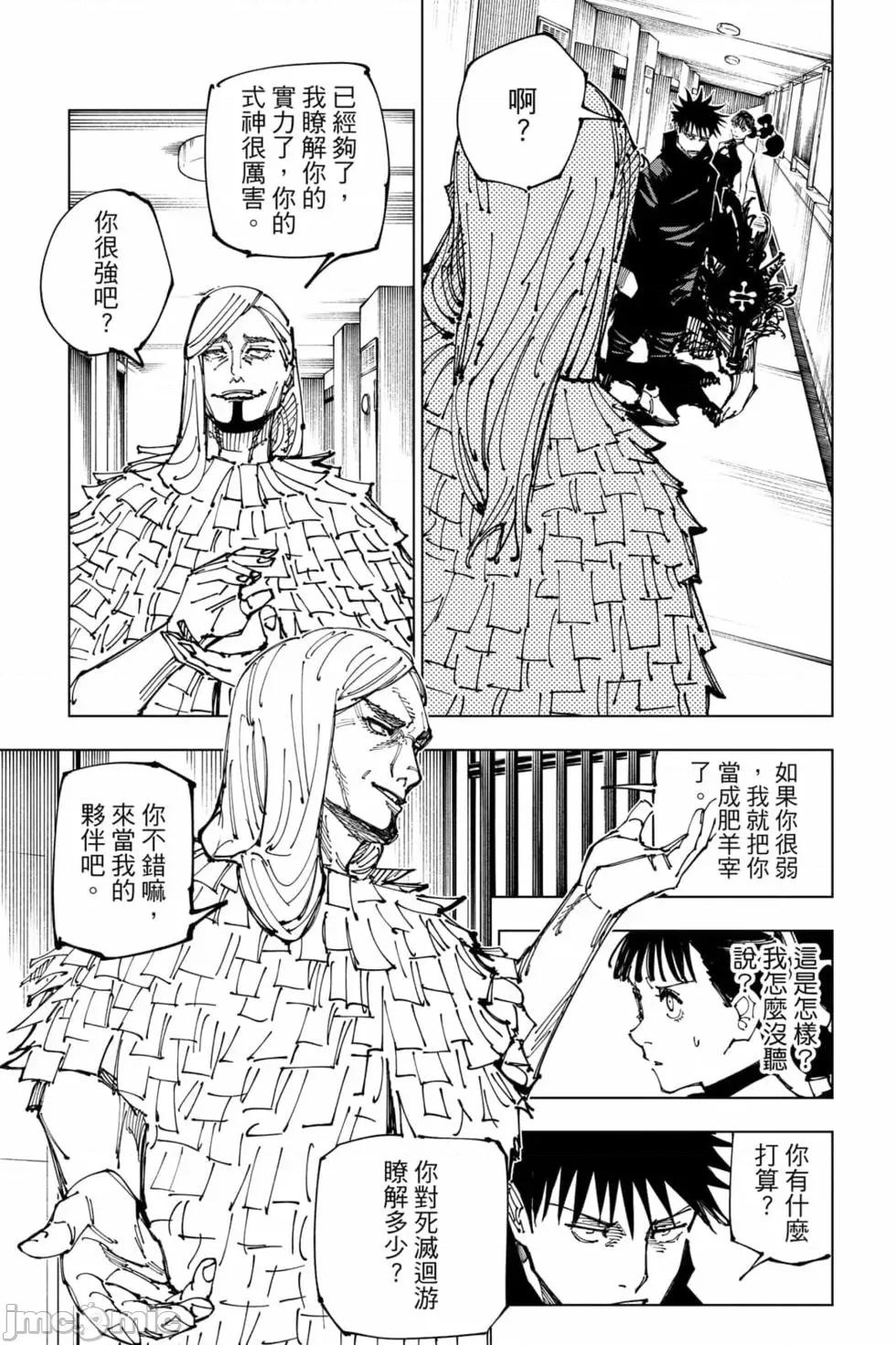 咒术回战 咒术回战第19卷.zip 第110页