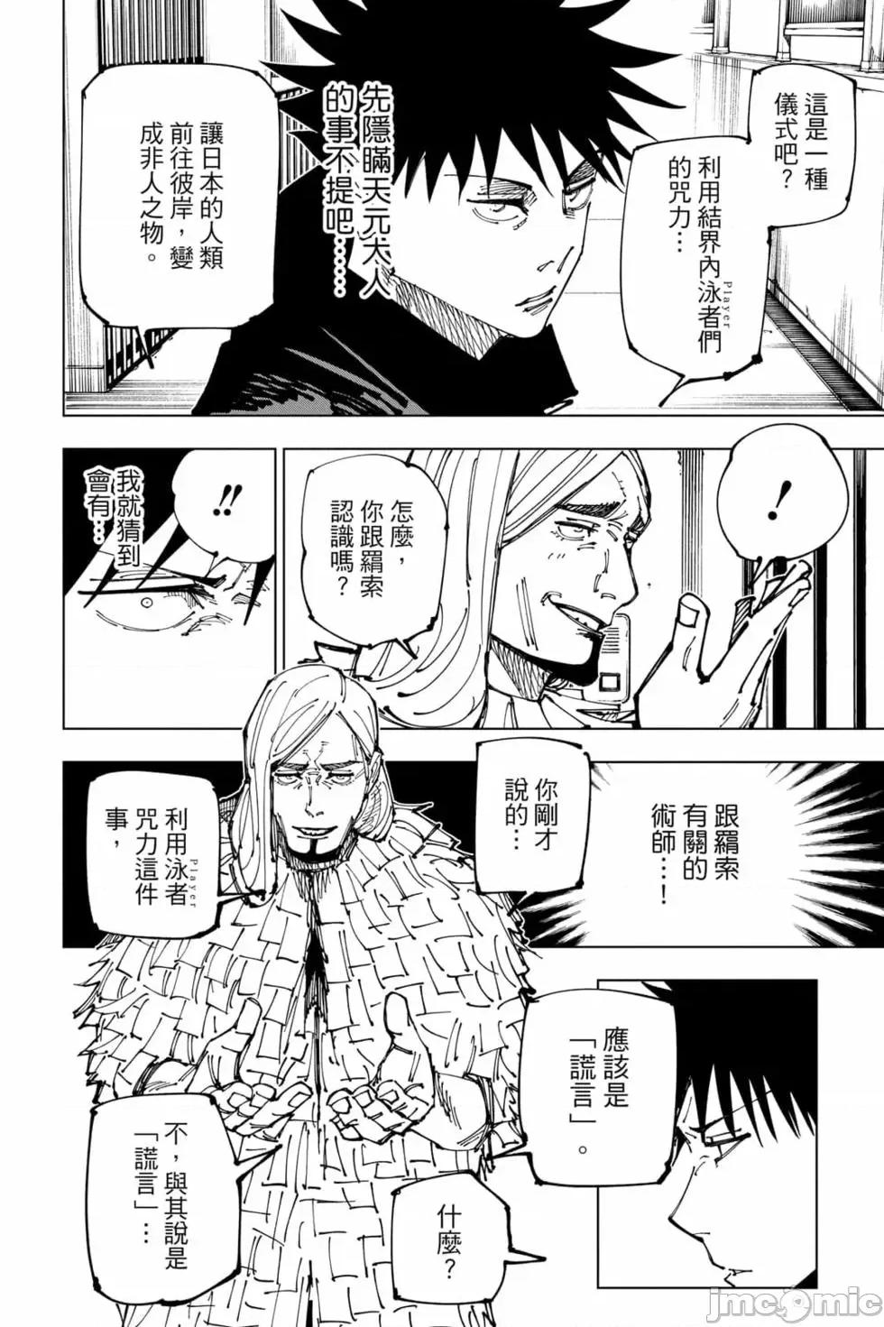 咒术回战 咒术回战第19卷.zip 第111页