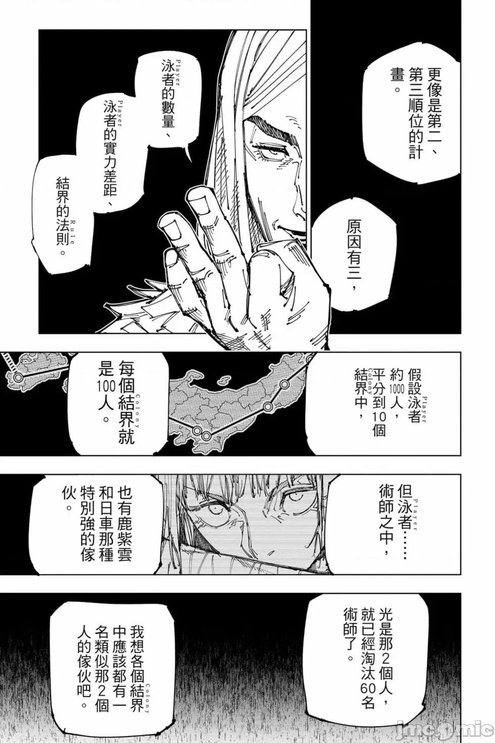咒术回战 咒术回战第19卷.zip 第112页