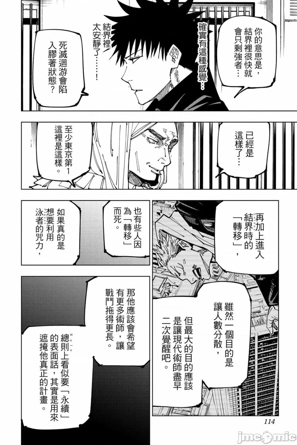 咒术回战 咒术回战第19卷.zip 第113页