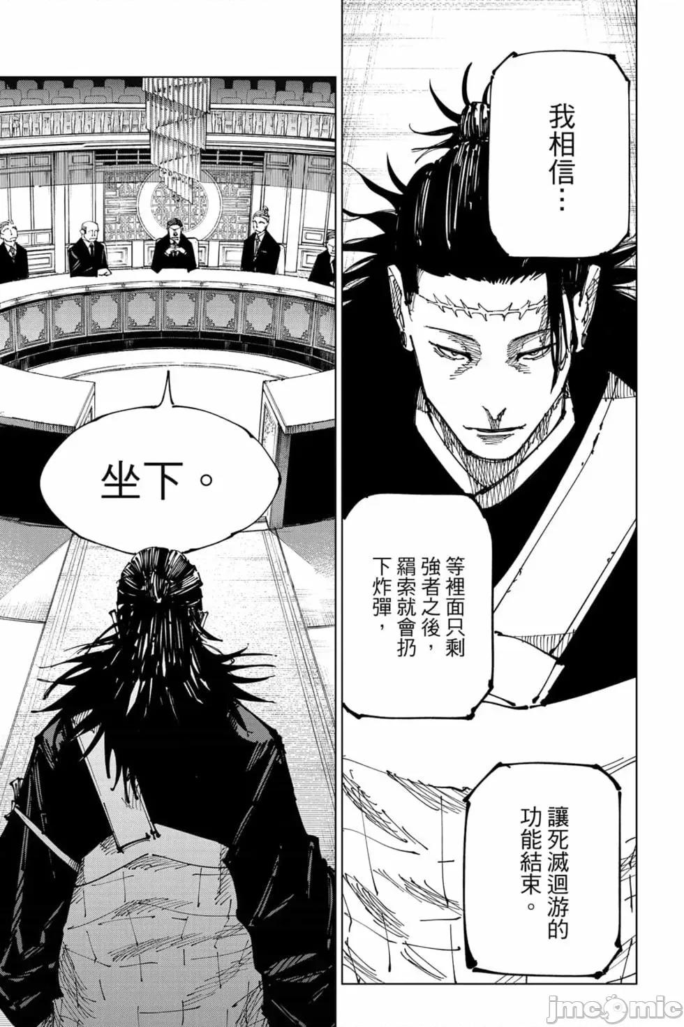 咒术回战 咒术回战第19卷.zip 第114页