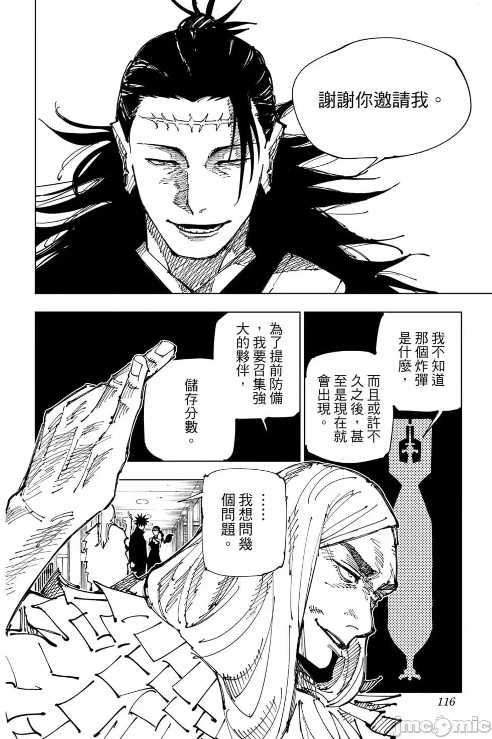咒术回战 咒术回战第19卷.zip 第115页