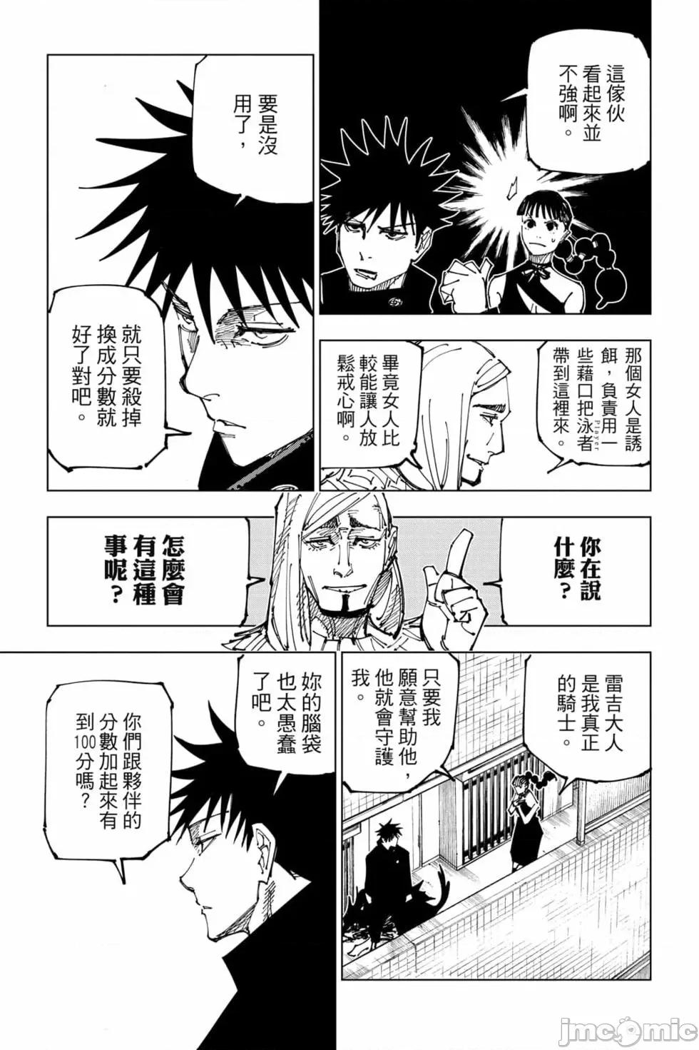 咒术回战 咒术回战第19卷.zip 第116页