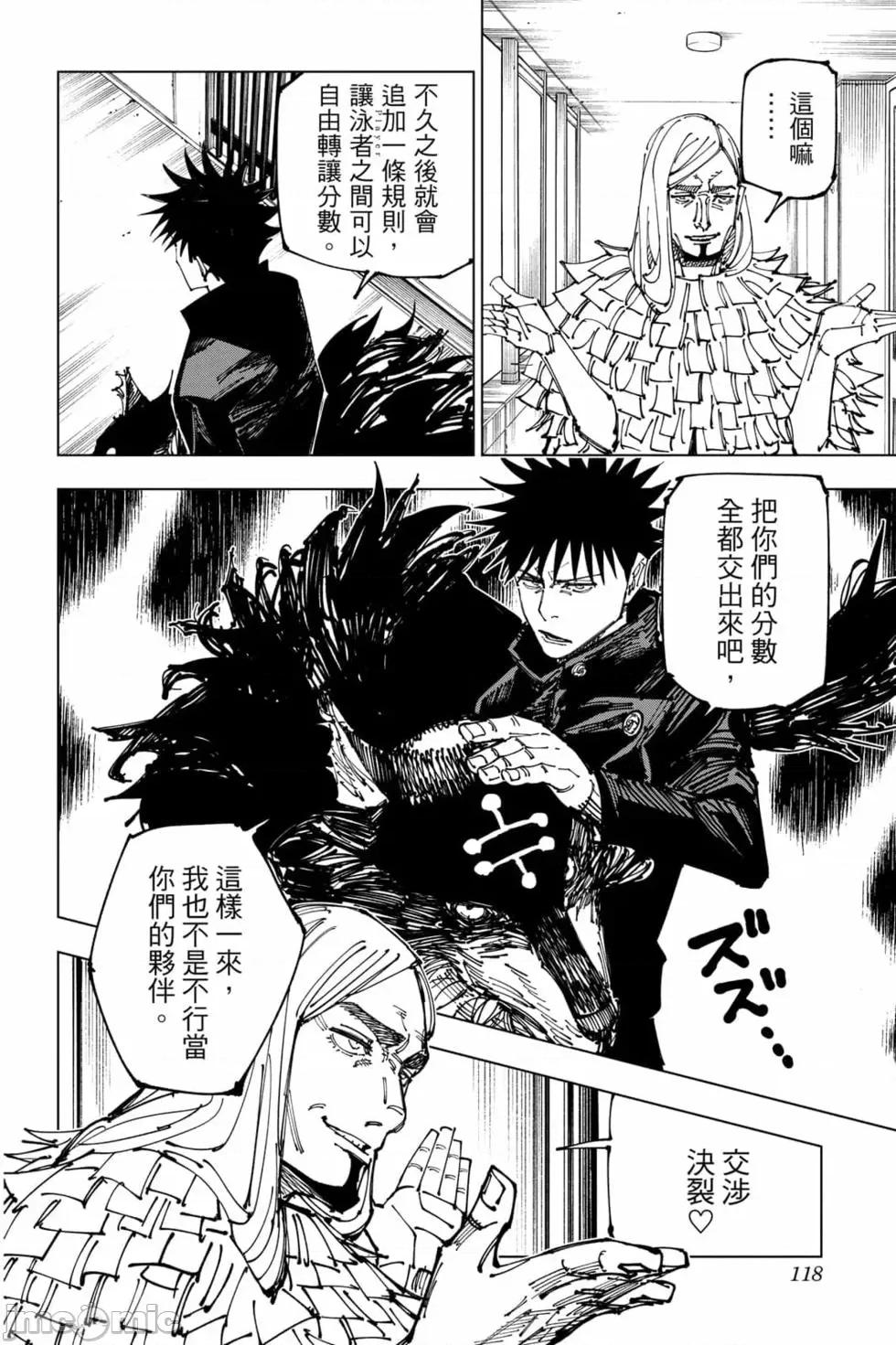 咒术回战 咒术回战第19卷.zip 第117页