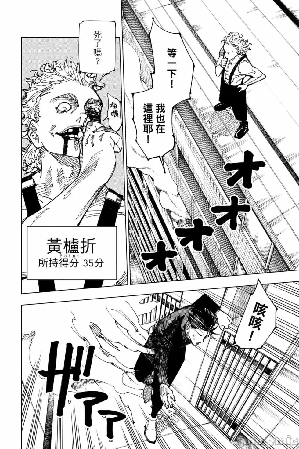 咒术回战 咒术回战第19卷.zip 第129页