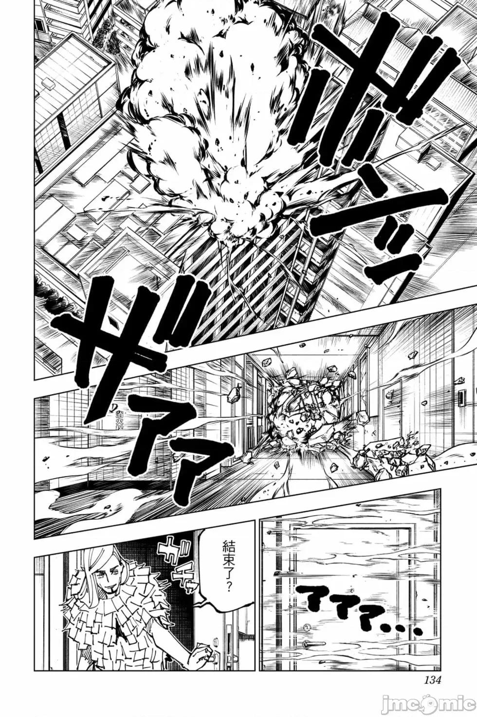咒术回战 咒术回战第19卷.zip 第133页