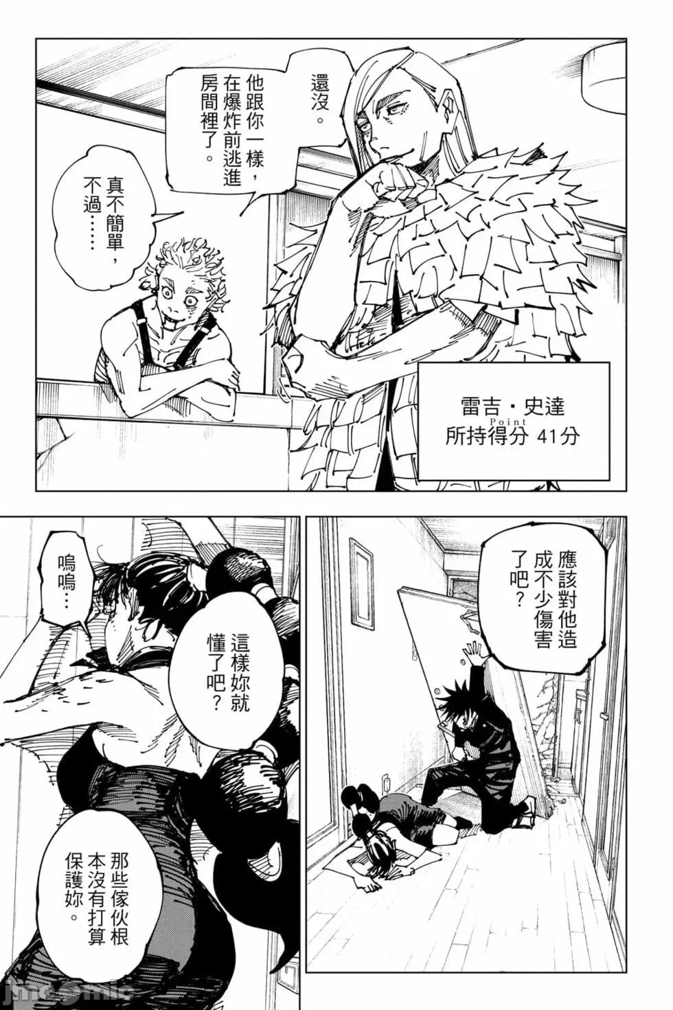 咒术回战 咒术回战第19卷.zip 第134页