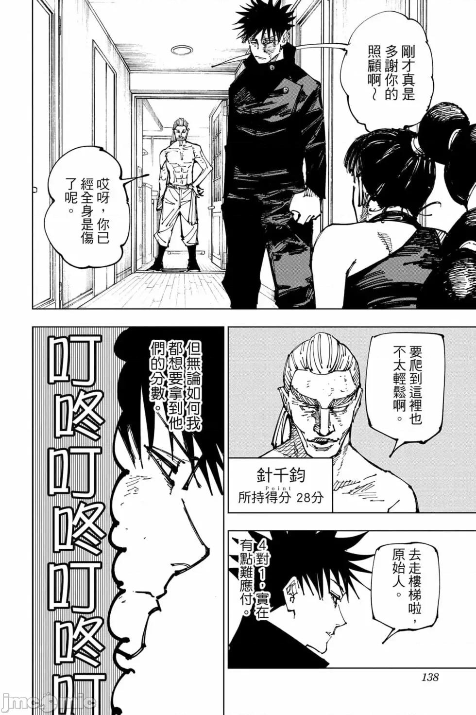 咒术回战 咒术回战第19卷.zip 第137页